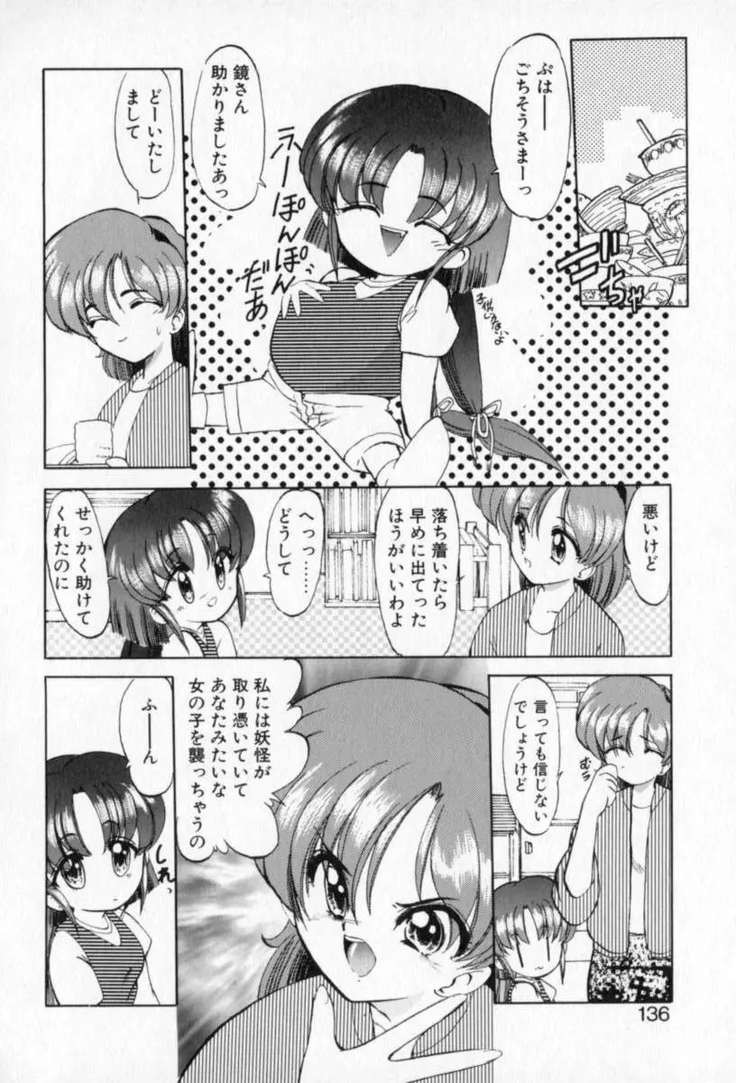 てふてふ Page.135