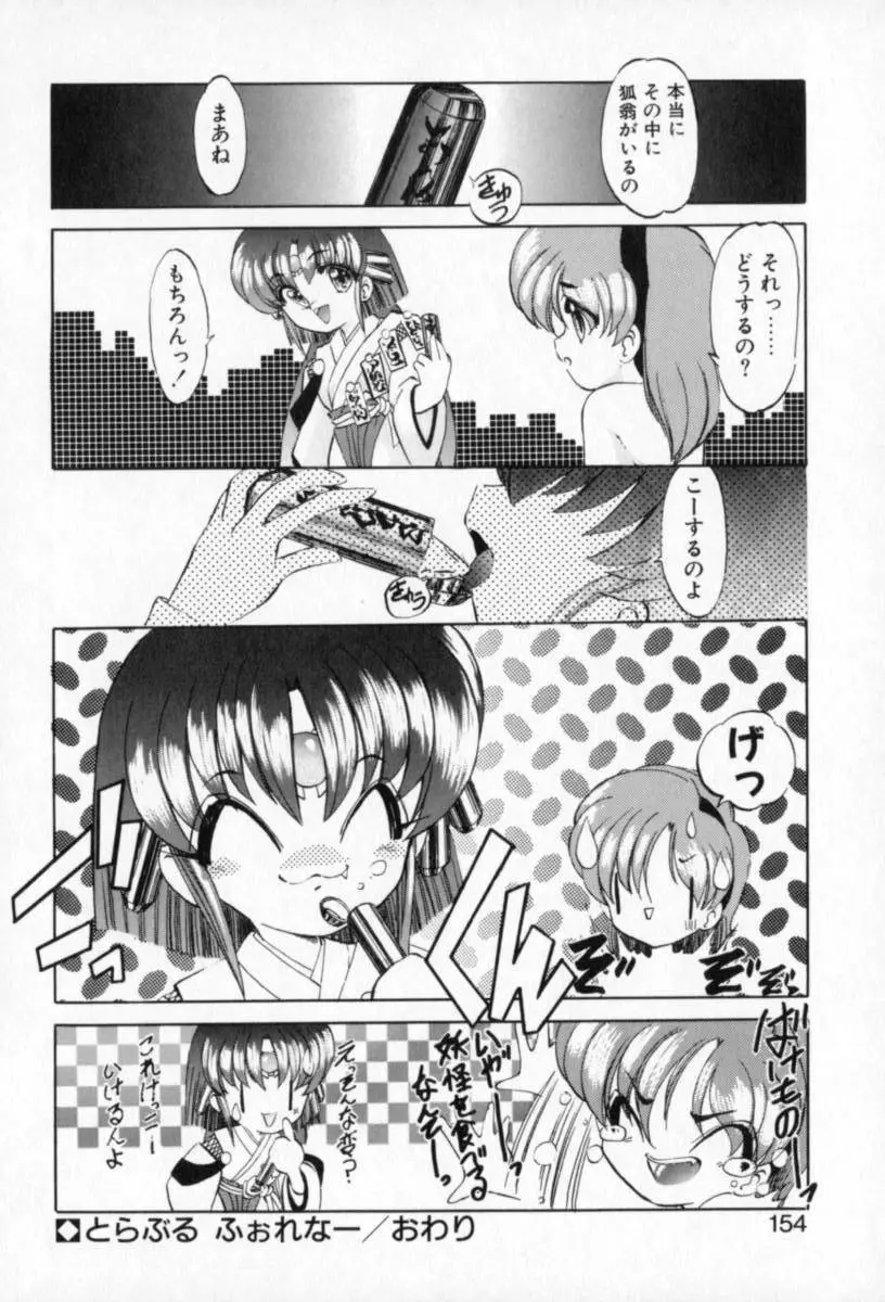 てふてふ Page.153