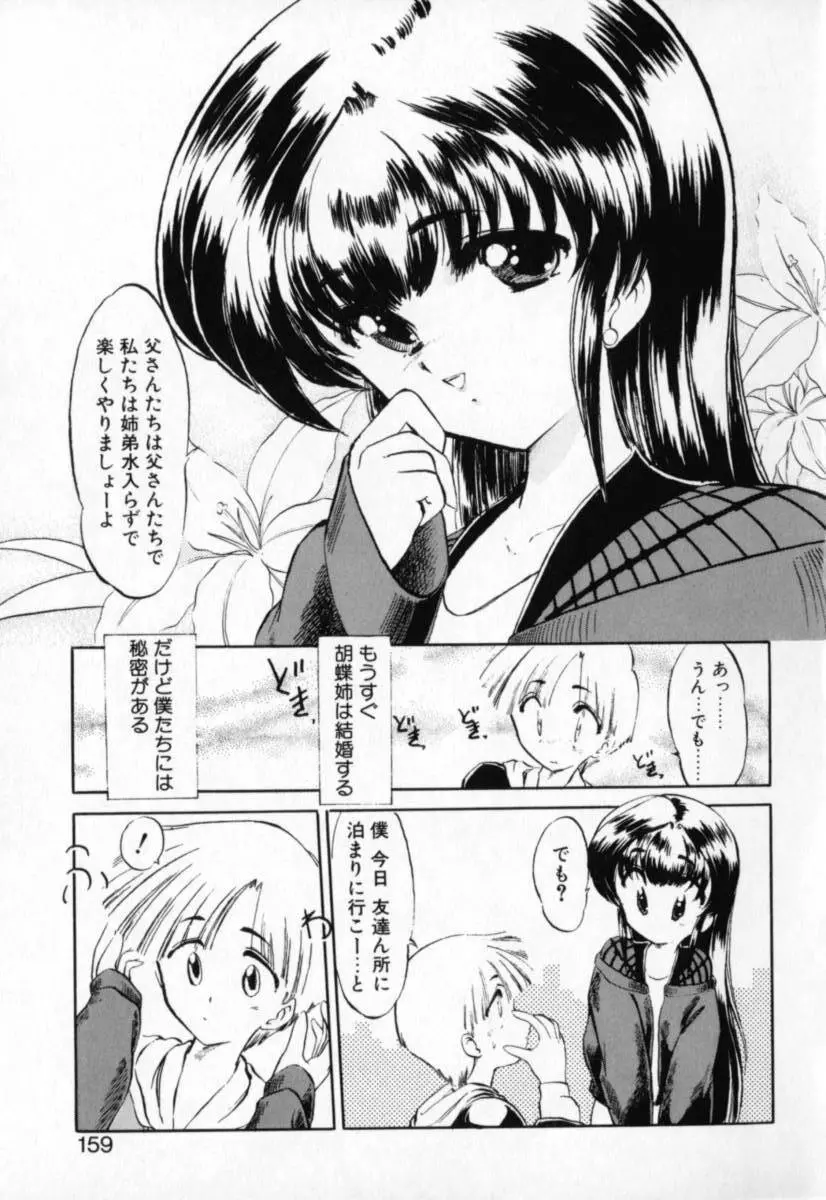 てふてふ Page.158