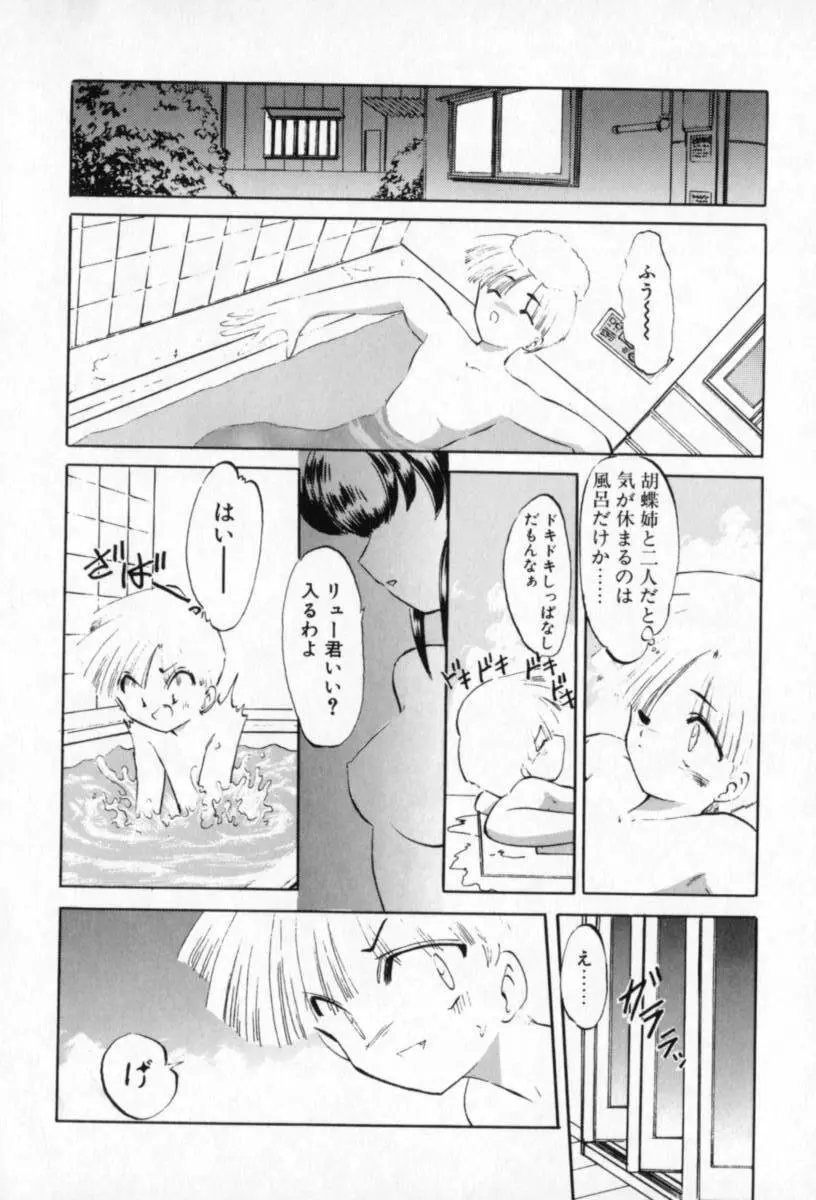 てふてふ Page.161