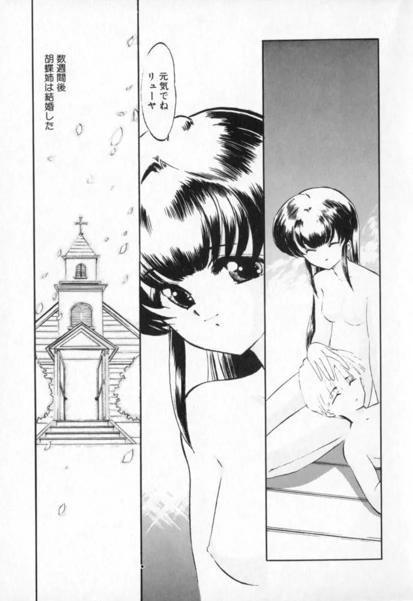 てふてふ Page.170