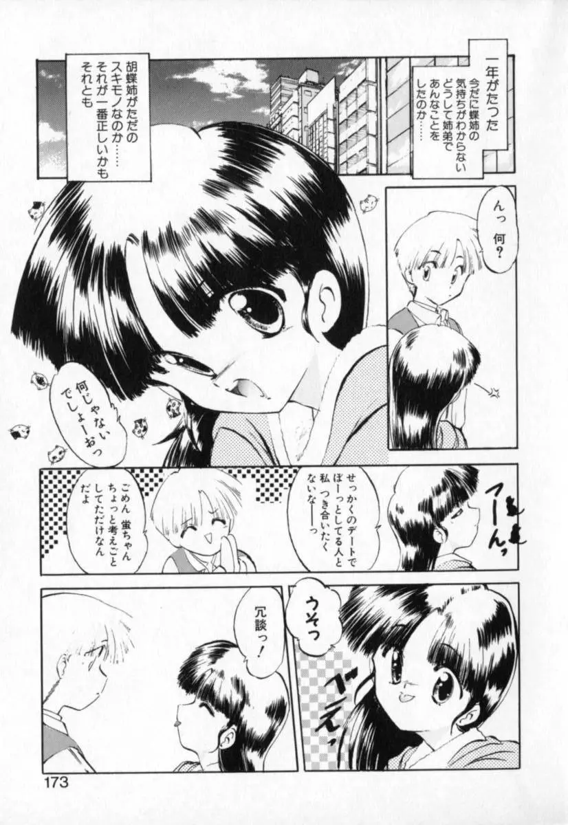 てふてふ Page.172