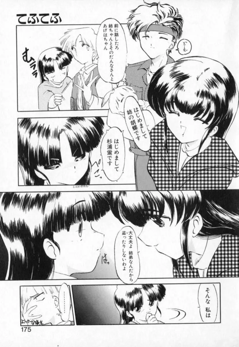 てふてふ Page.174