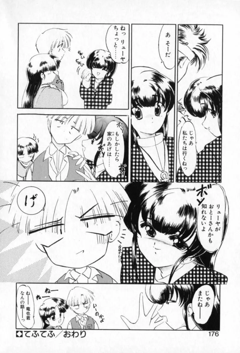 てふてふ Page.175