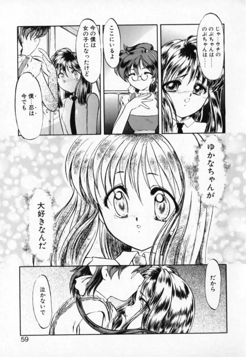 てふてふ Page.59