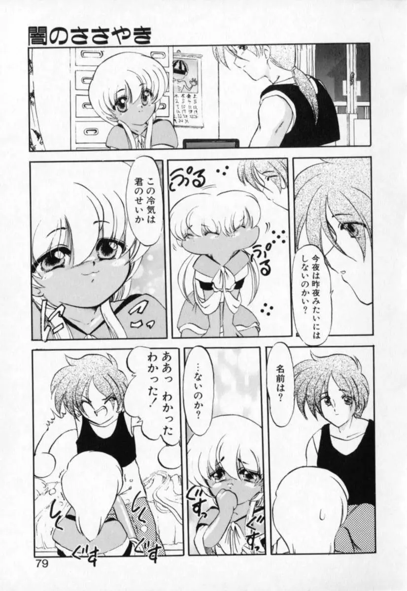 てふてふ Page.79