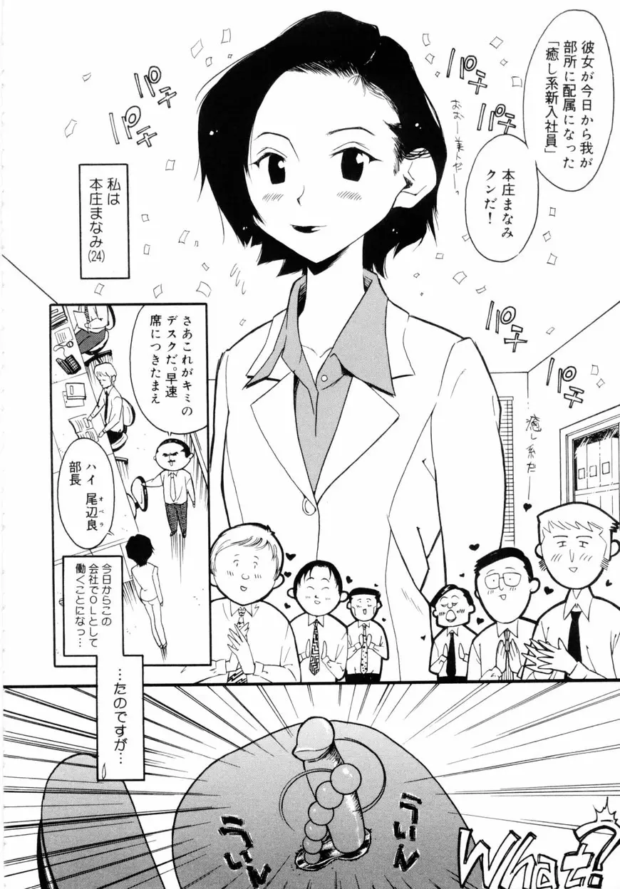 下半身は恋人同士 Page.103