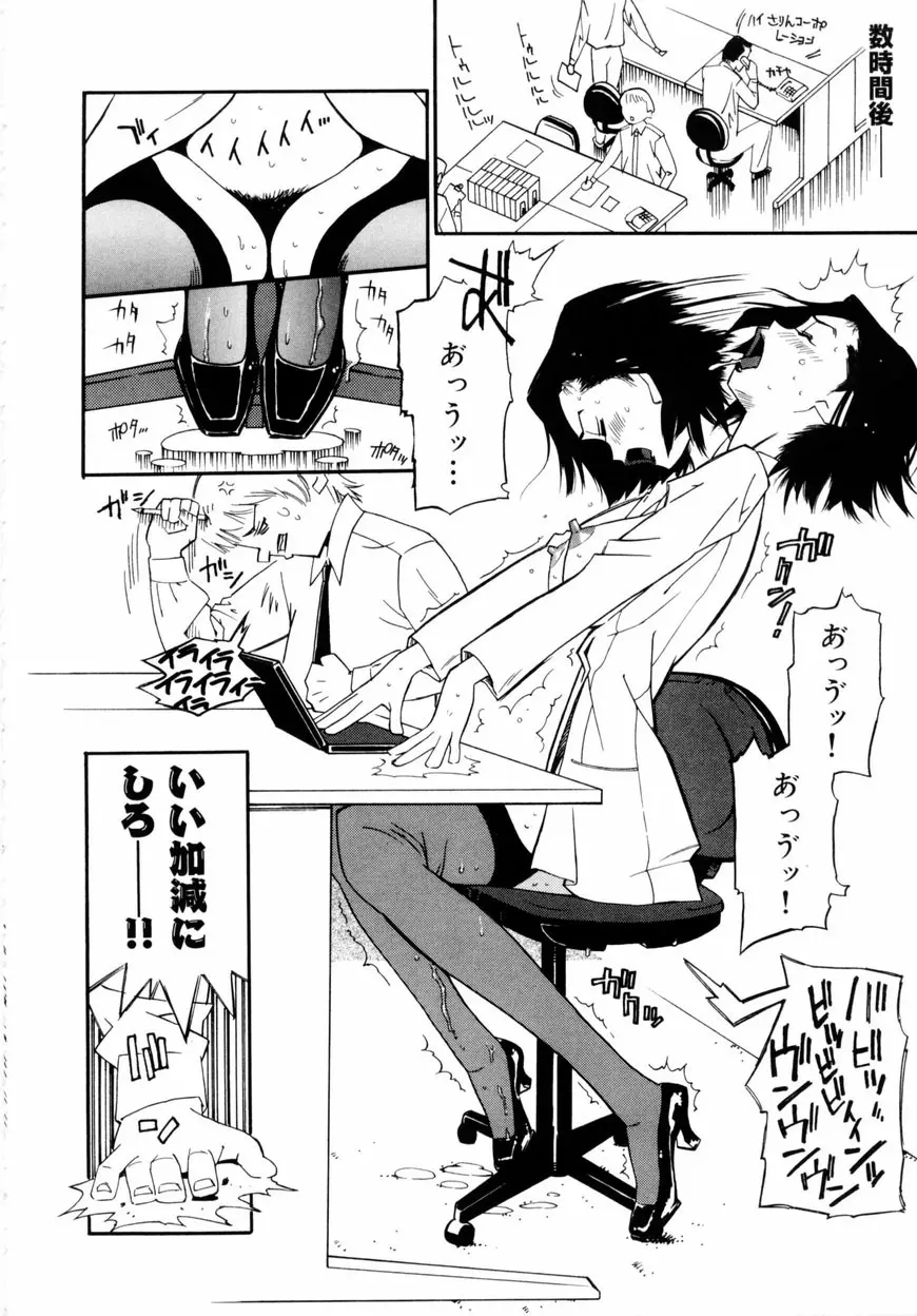 下半身は恋人同士 Page.107