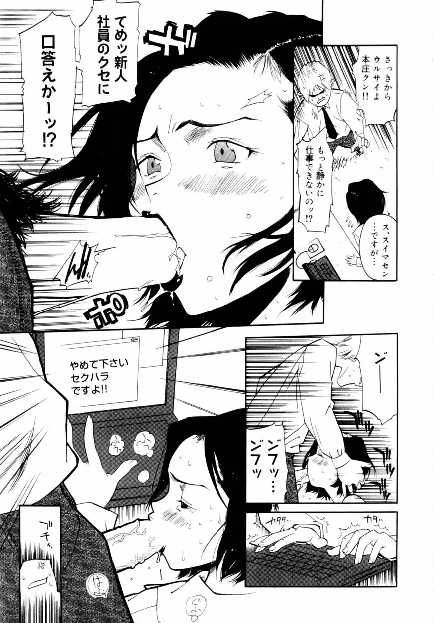 下半身は恋人同士 Page.108