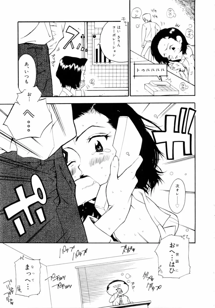 下半身は恋人同士 Page.110