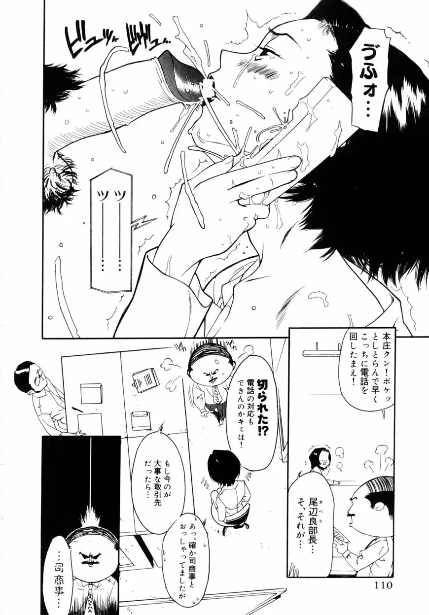 下半身は恋人同士 Page.111