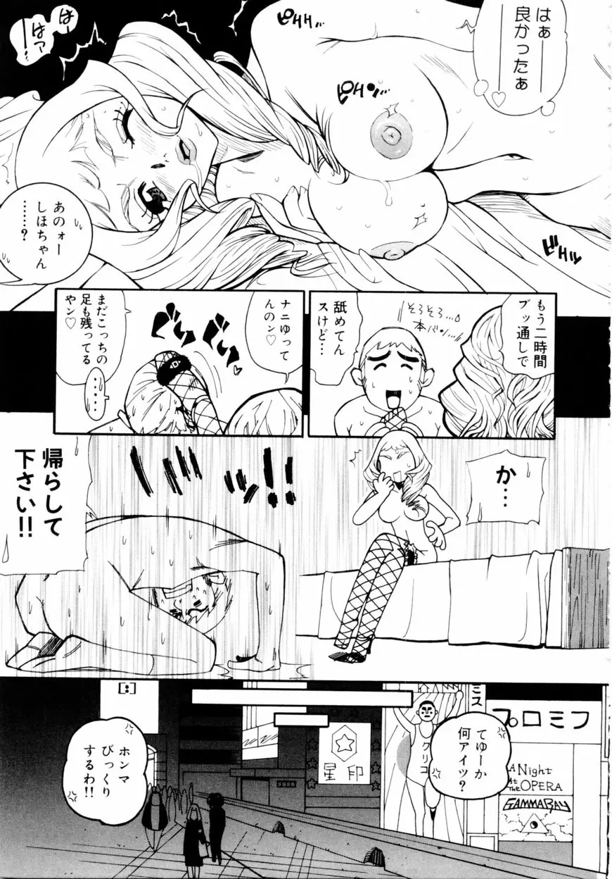 下半身は恋人同士 Page.136