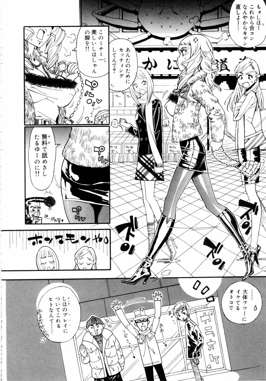 下半身は恋人同士 Page.137