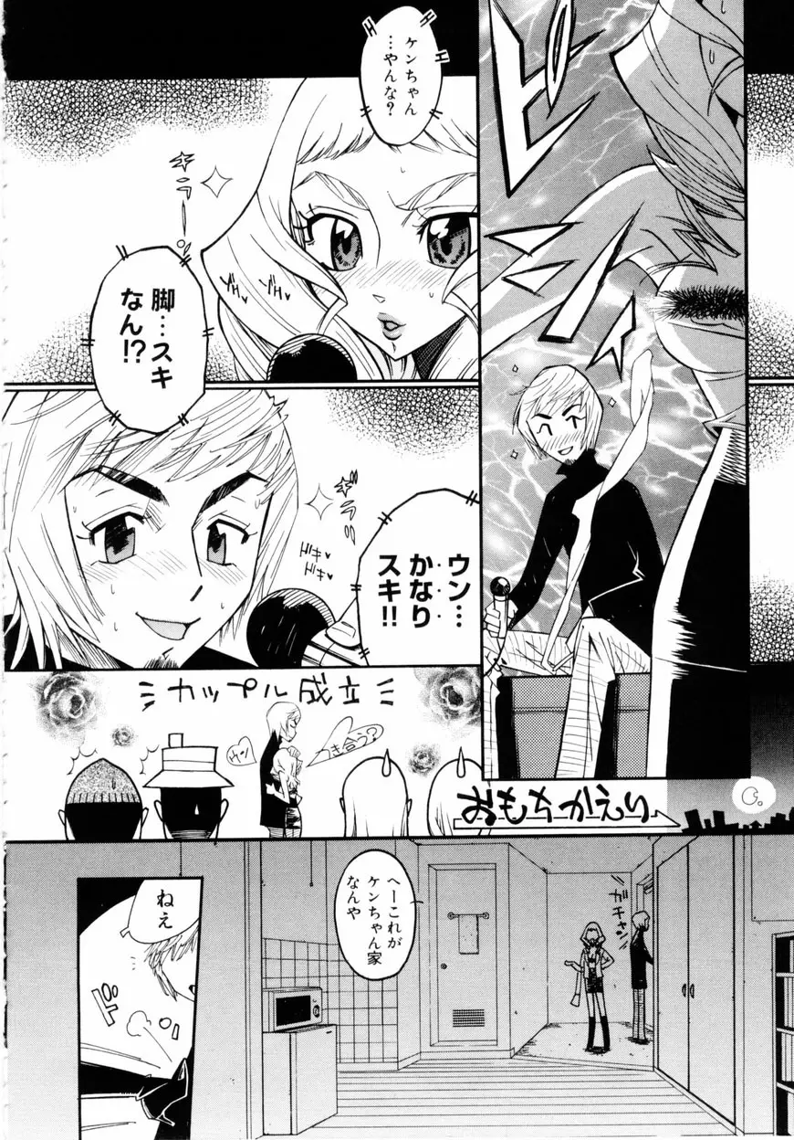 下半身は恋人同士 Page.139