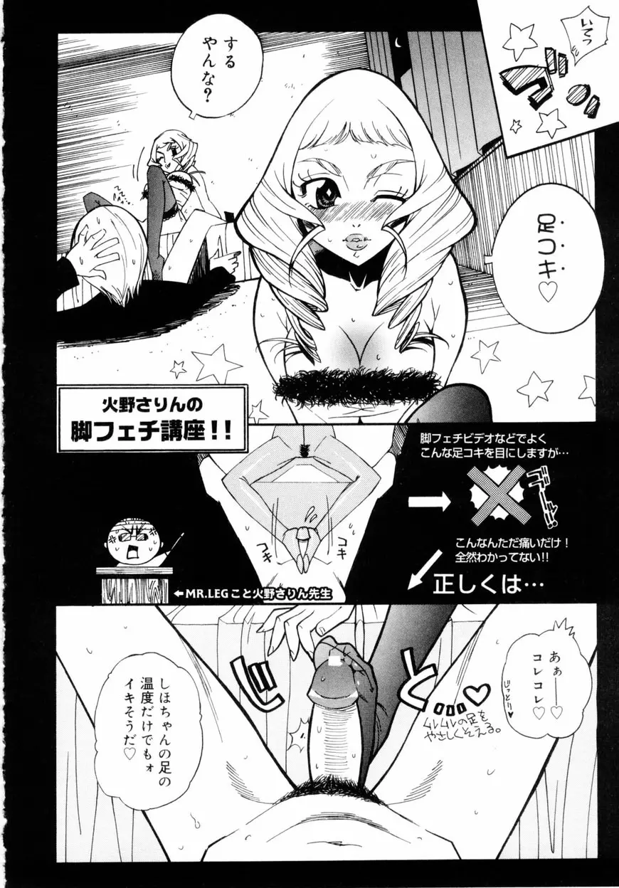 下半身は恋人同士 Page.141