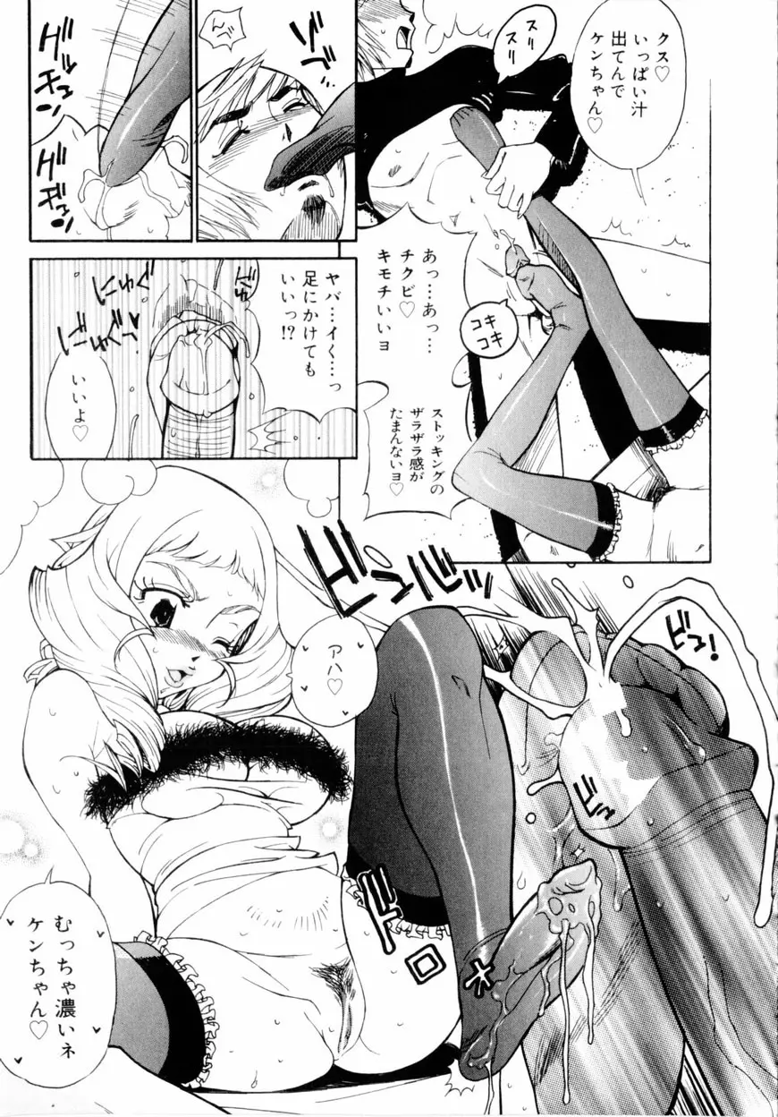 下半身は恋人同士 Page.142