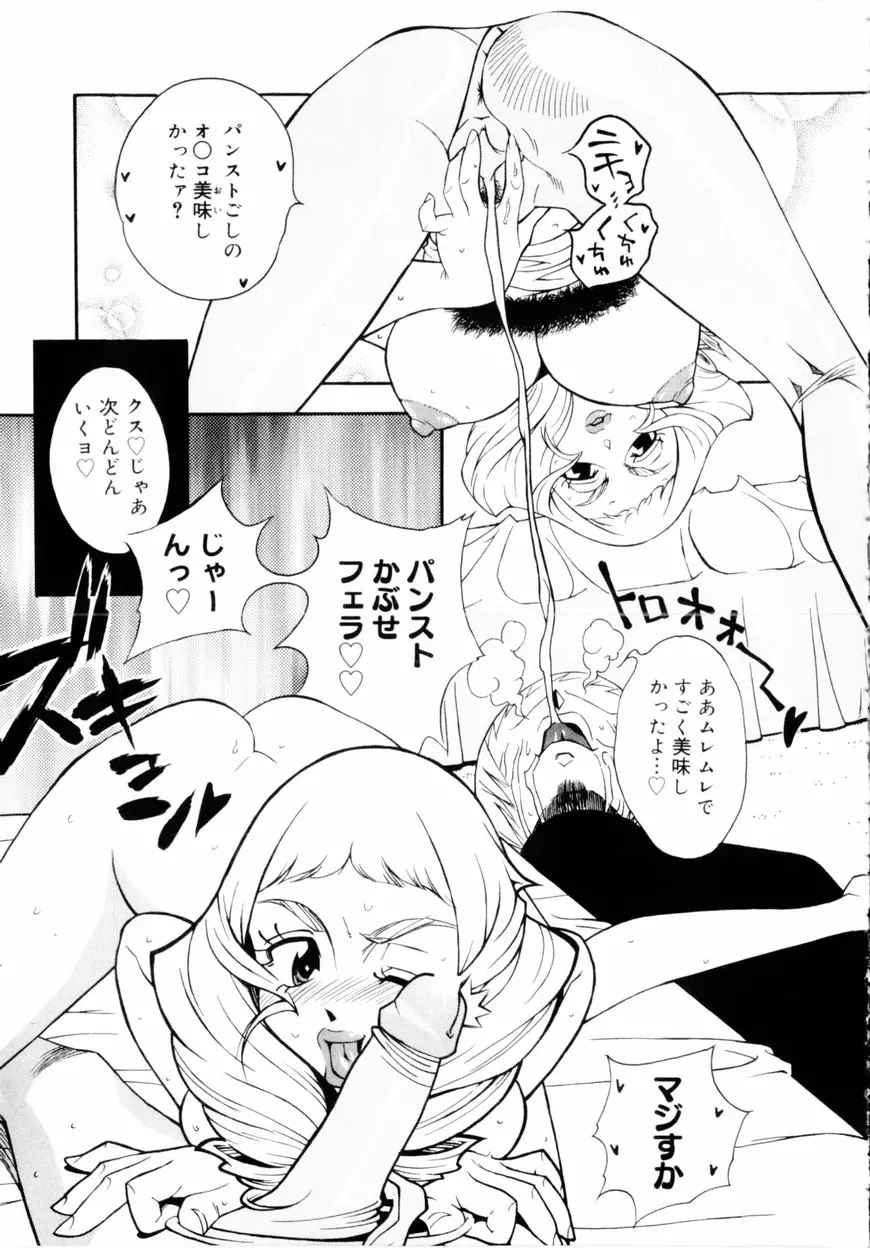 下半身は恋人同士 Page.144