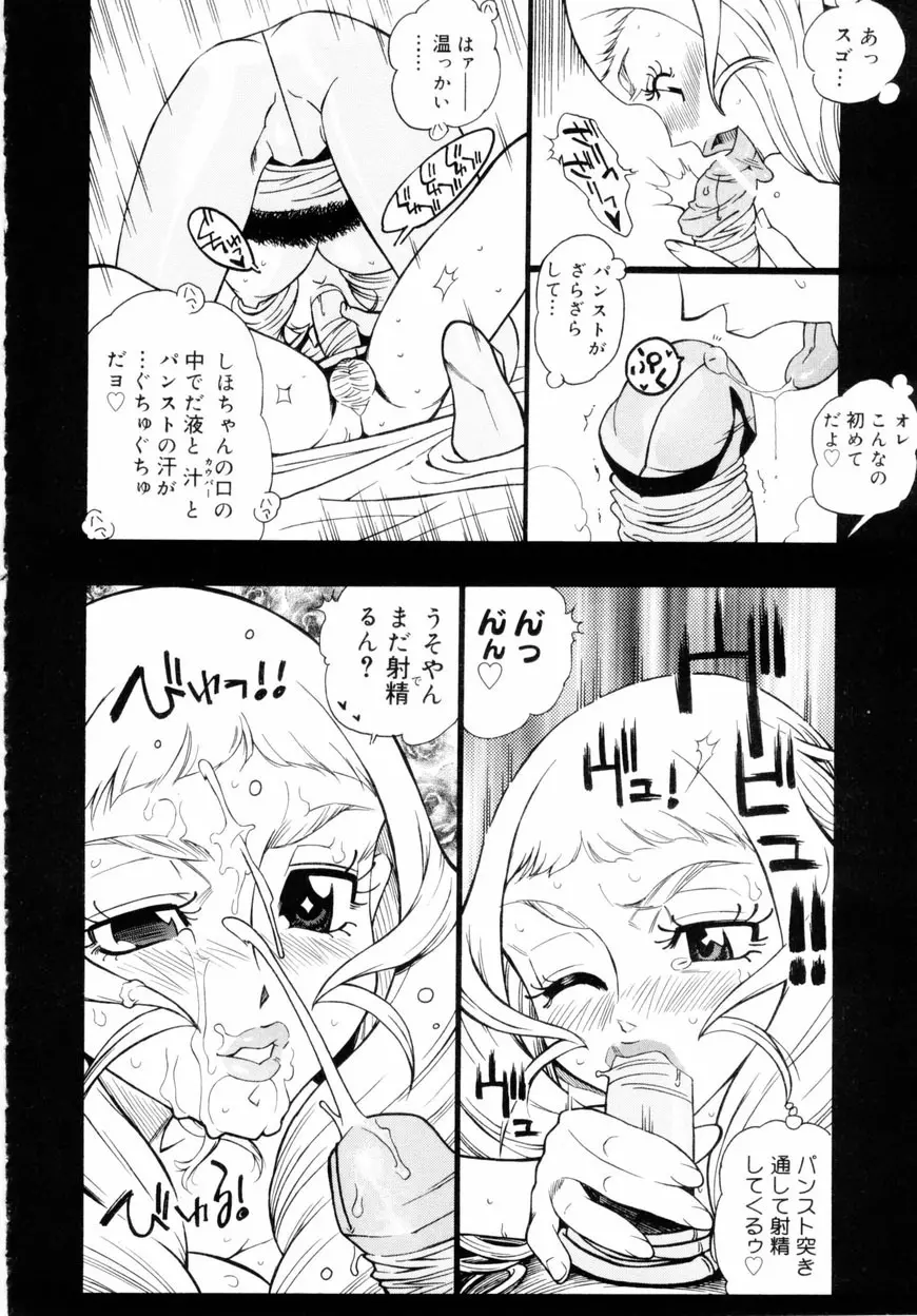 下半身は恋人同士 Page.145