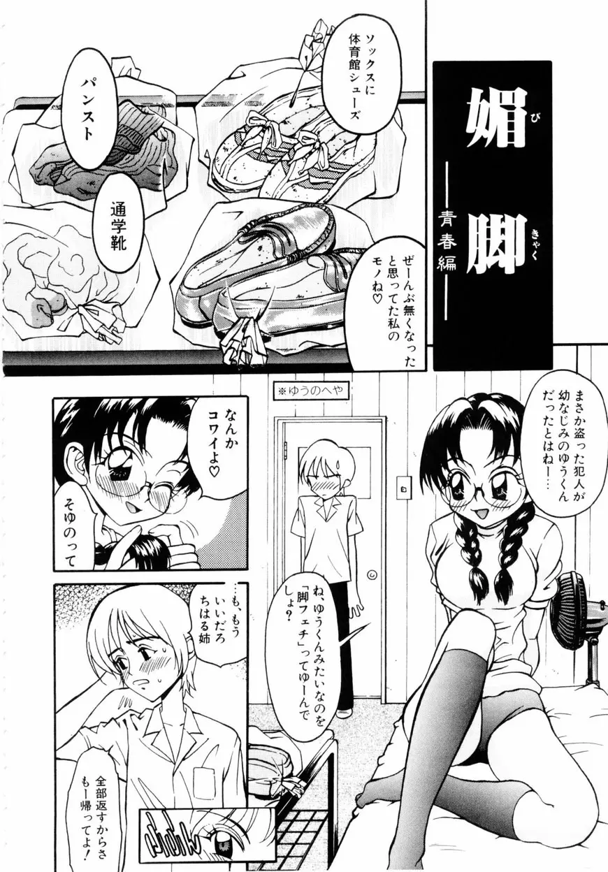 下半身は恋人同士 Page.151