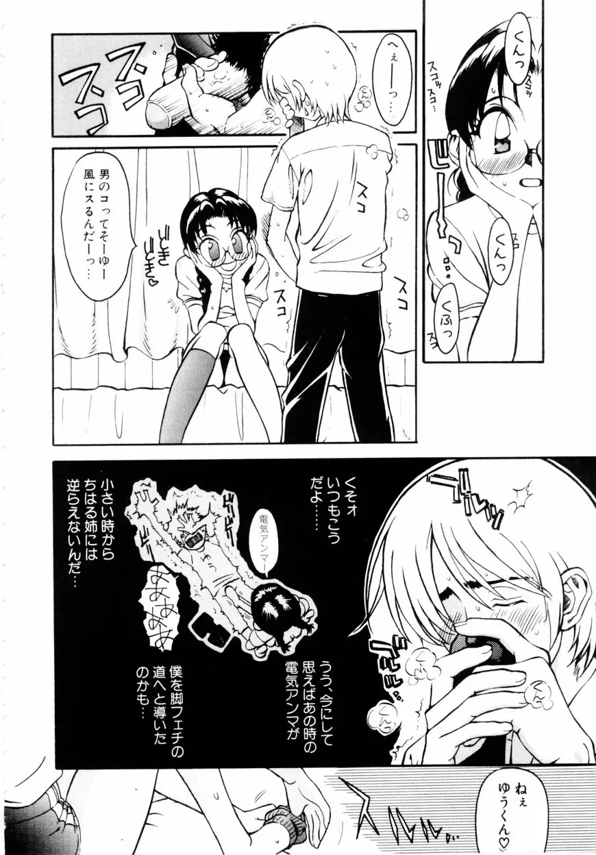 下半身は恋人同士 Page.153