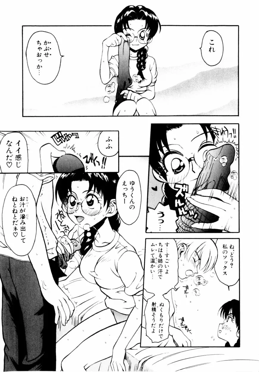 下半身は恋人同士 Page.154