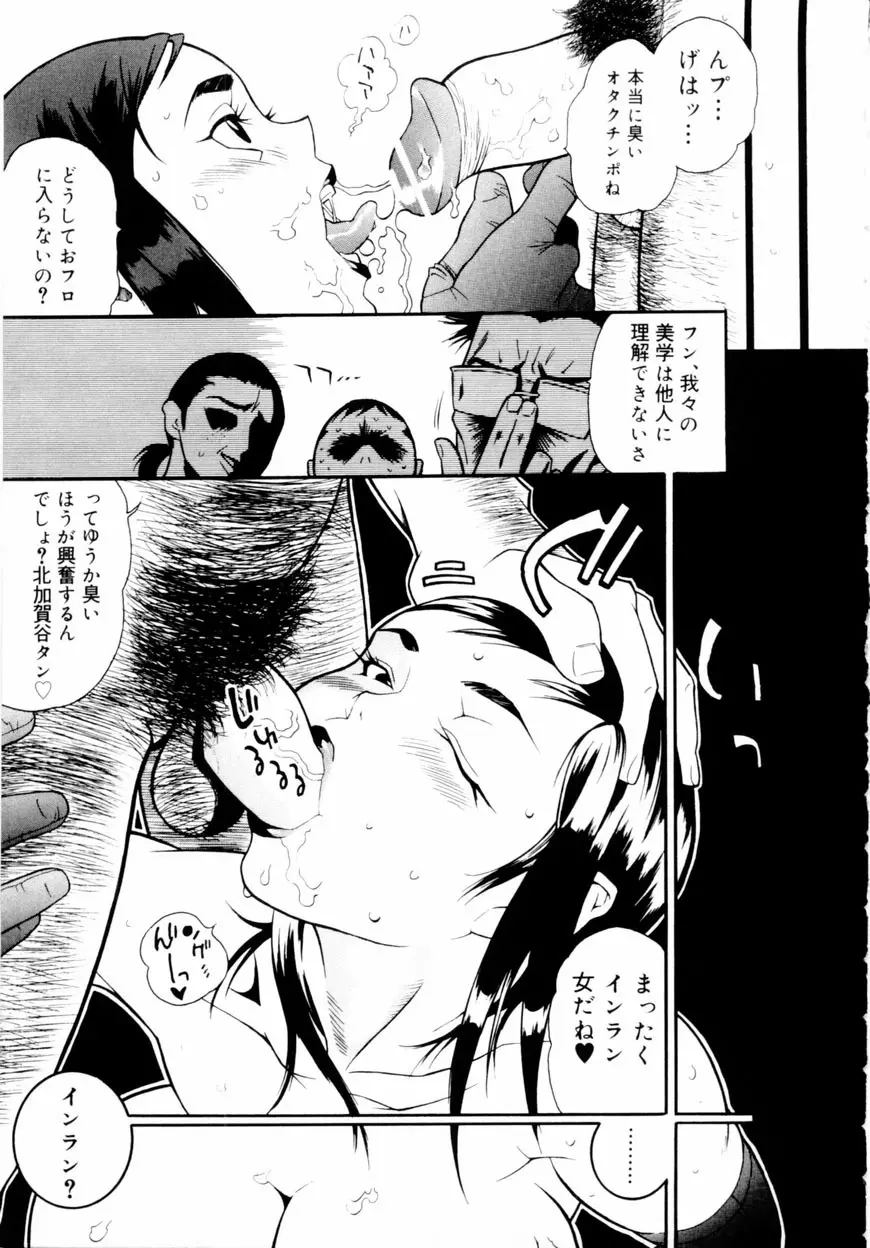 下半身は恋人同士 Page.16