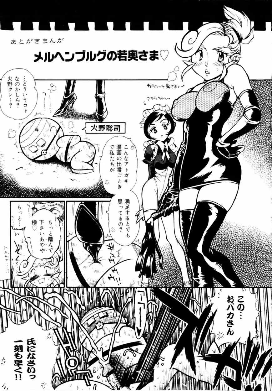 下半身は恋人同士 Page.166