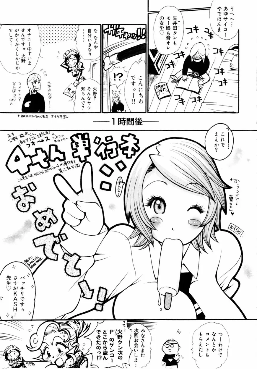 下半身は恋人同士 Page.168