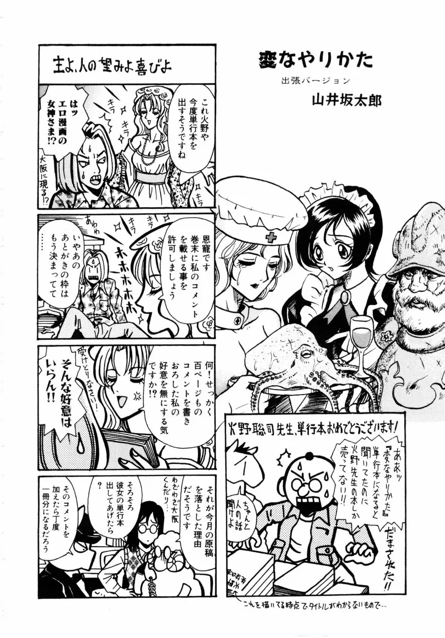 下半身は恋人同士 Page.169