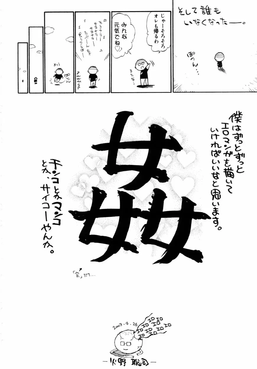 下半身は恋人同士 Page.171