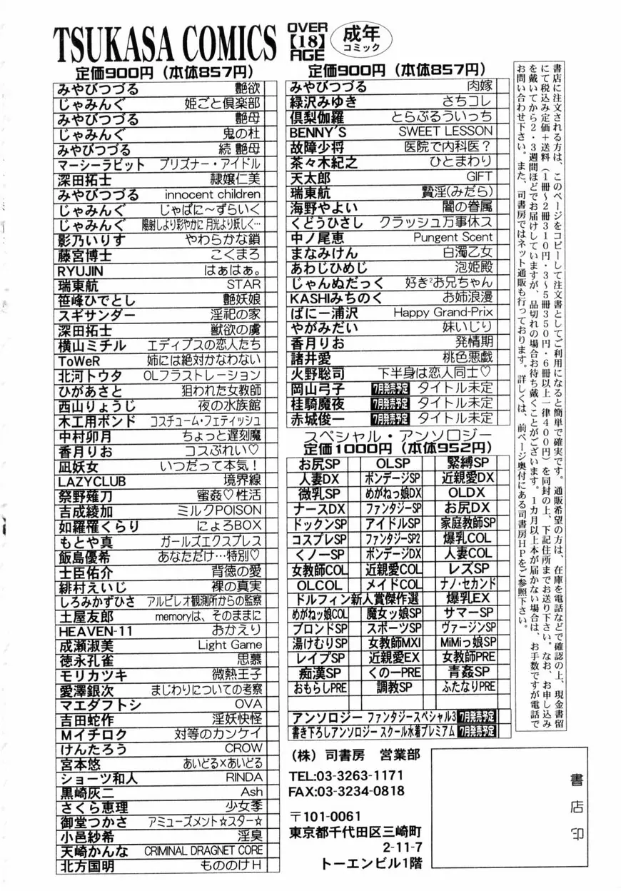 下半身は恋人同士 Page.173