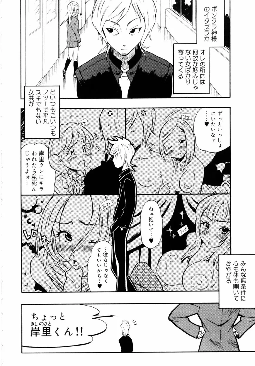 下半身は恋人同士 Page.23