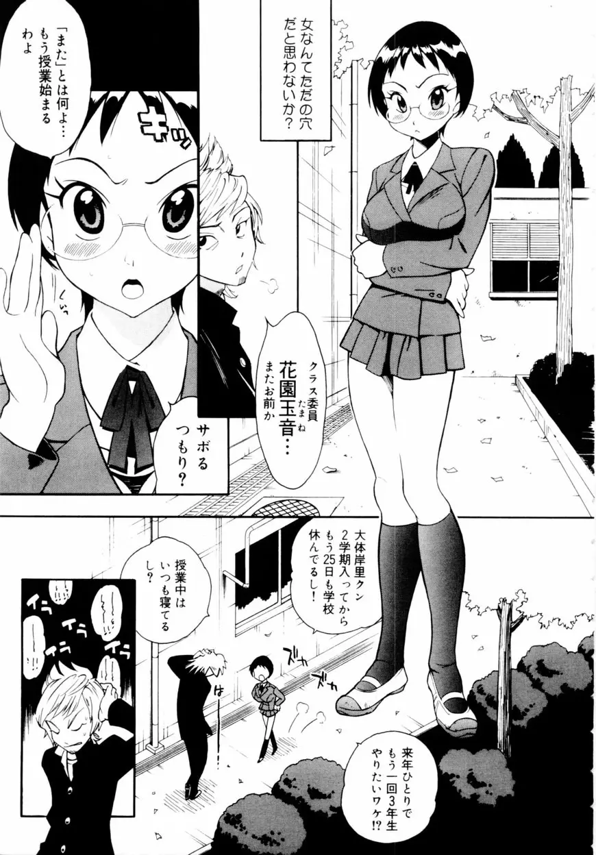 下半身は恋人同士 Page.24