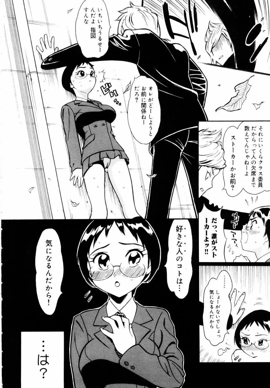 下半身は恋人同士 Page.25