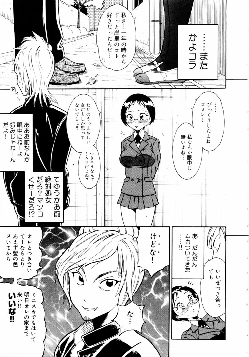 下半身は恋人同士 Page.26