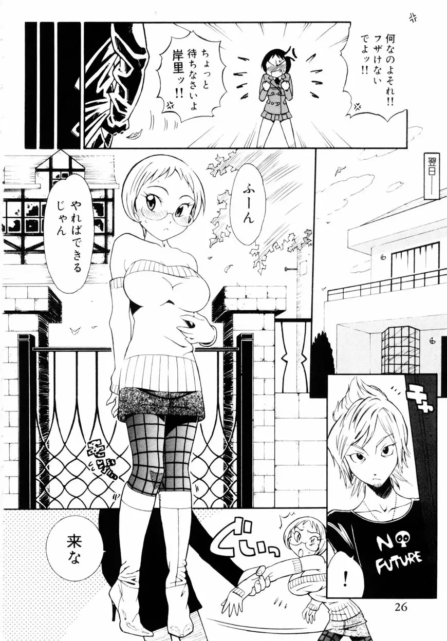 下半身は恋人同士 Page.27