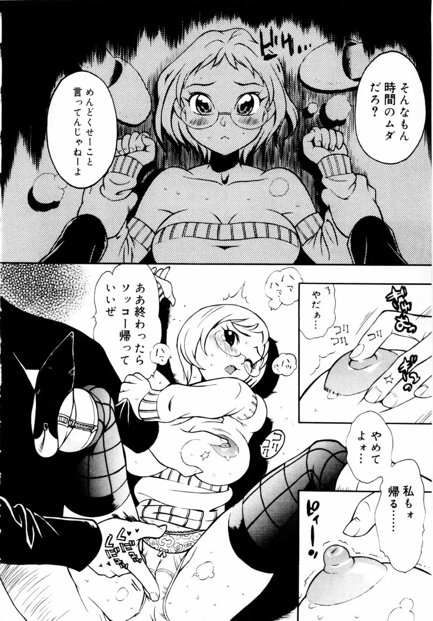 下半身は恋人同士 Page.29