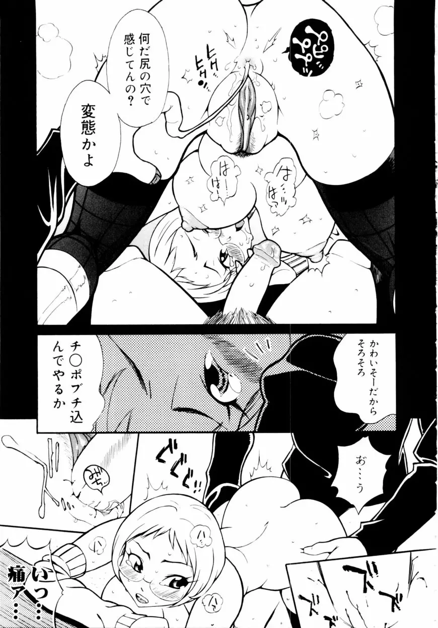 下半身は恋人同士 Page.32