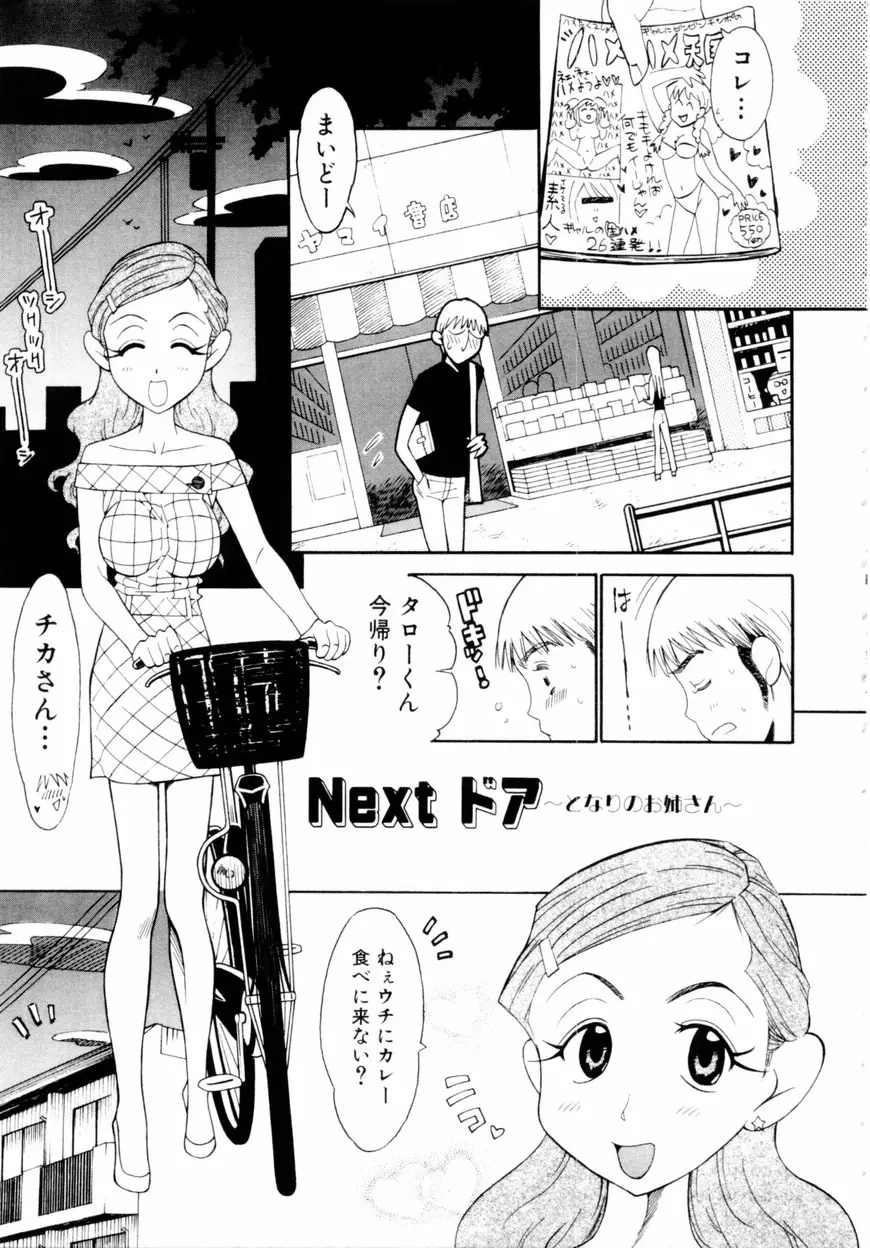 下半身は恋人同士 Page.38