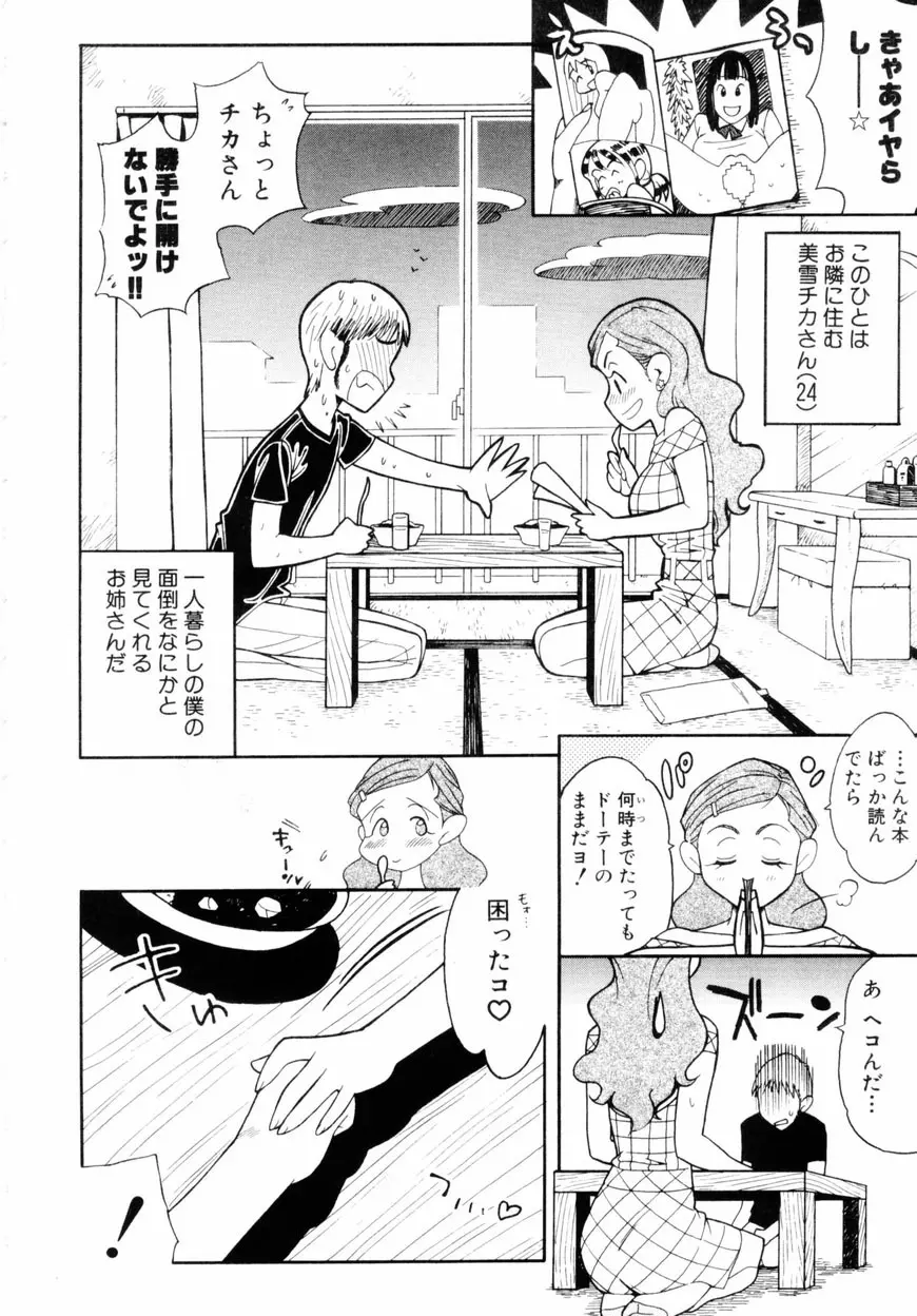 下半身は恋人同士 Page.39