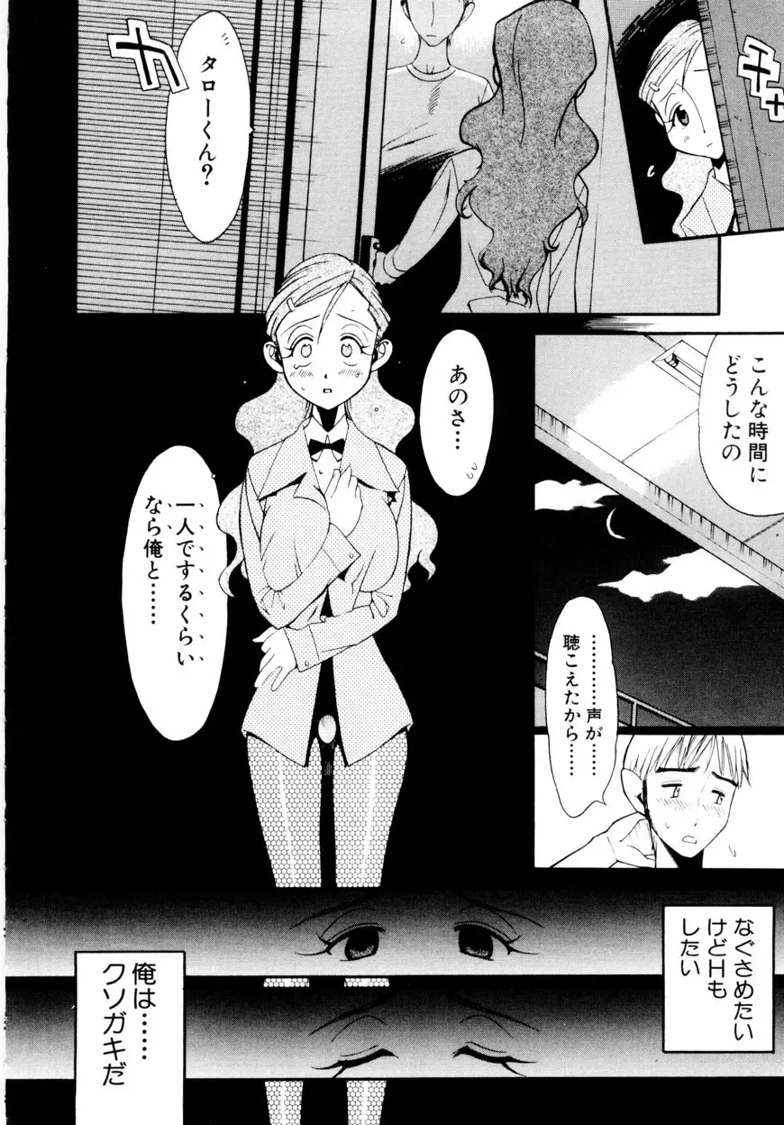 下半身は恋人同士 Page.47