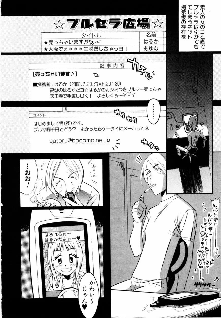 下半身は恋人同士 Page.55