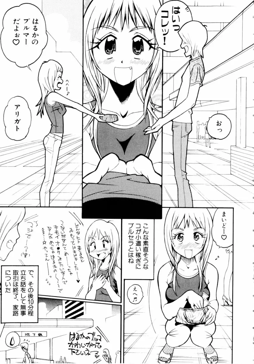 下半身は恋人同士 Page.56