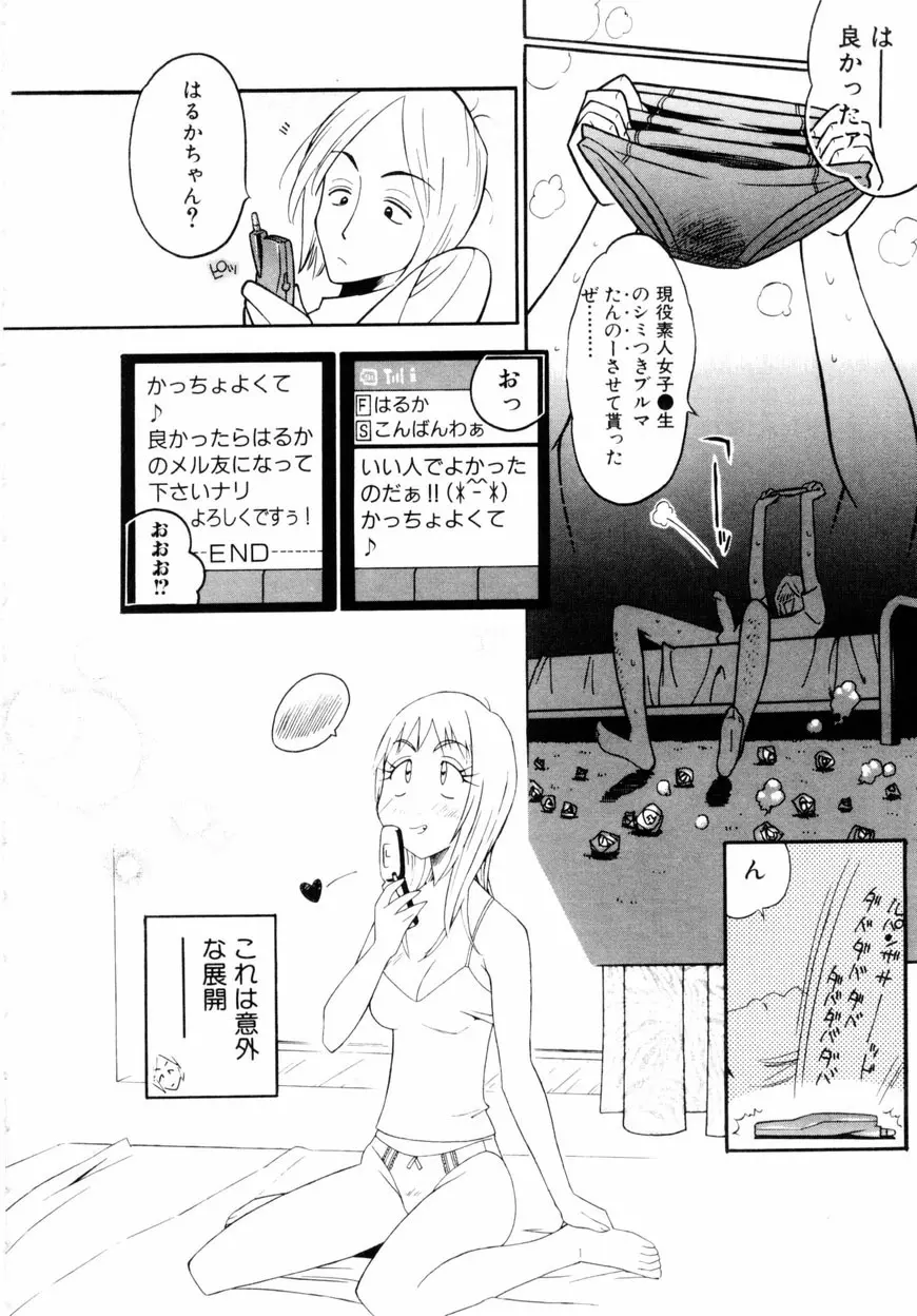 下半身は恋人同士 Page.57