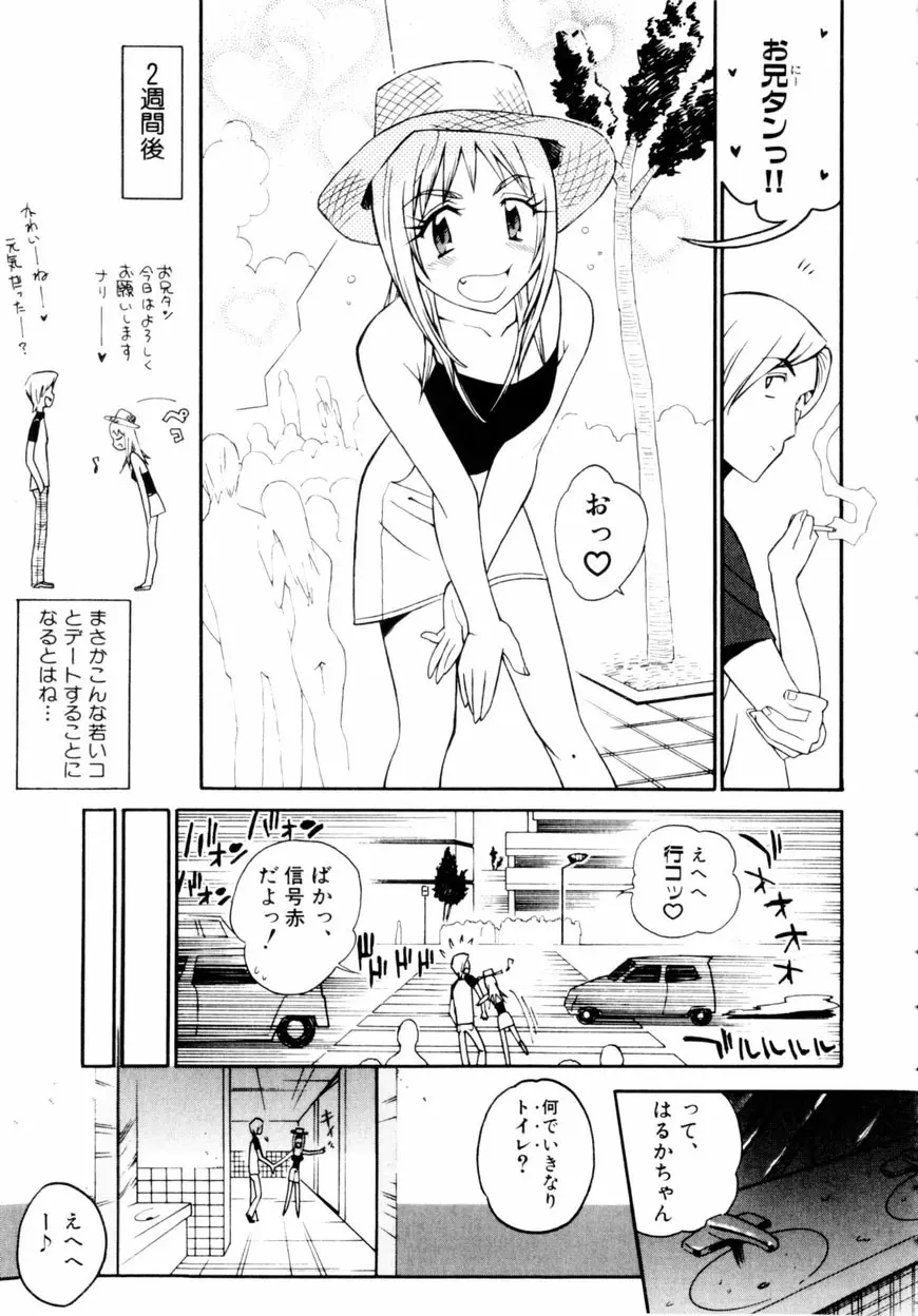 下半身は恋人同士 Page.58