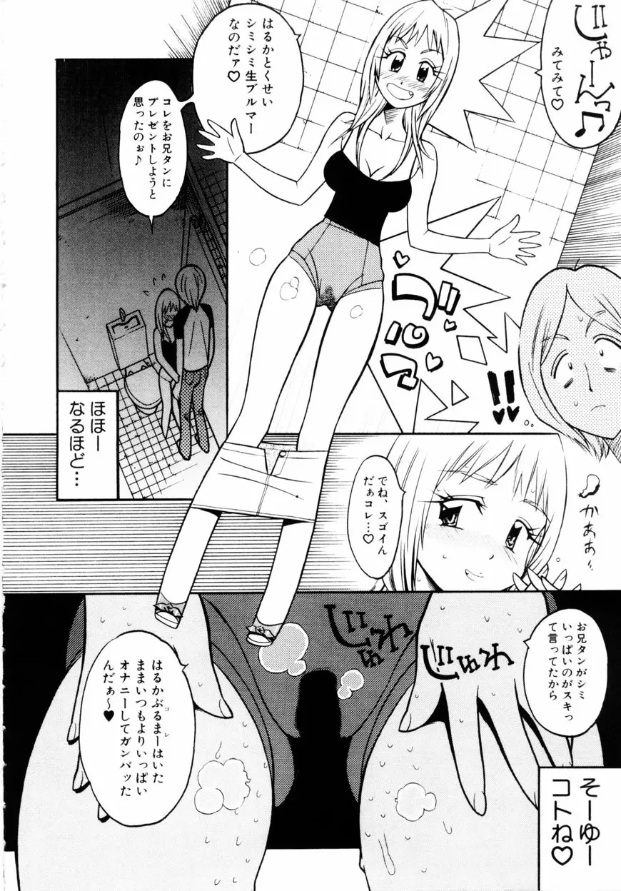 下半身は恋人同士 Page.59