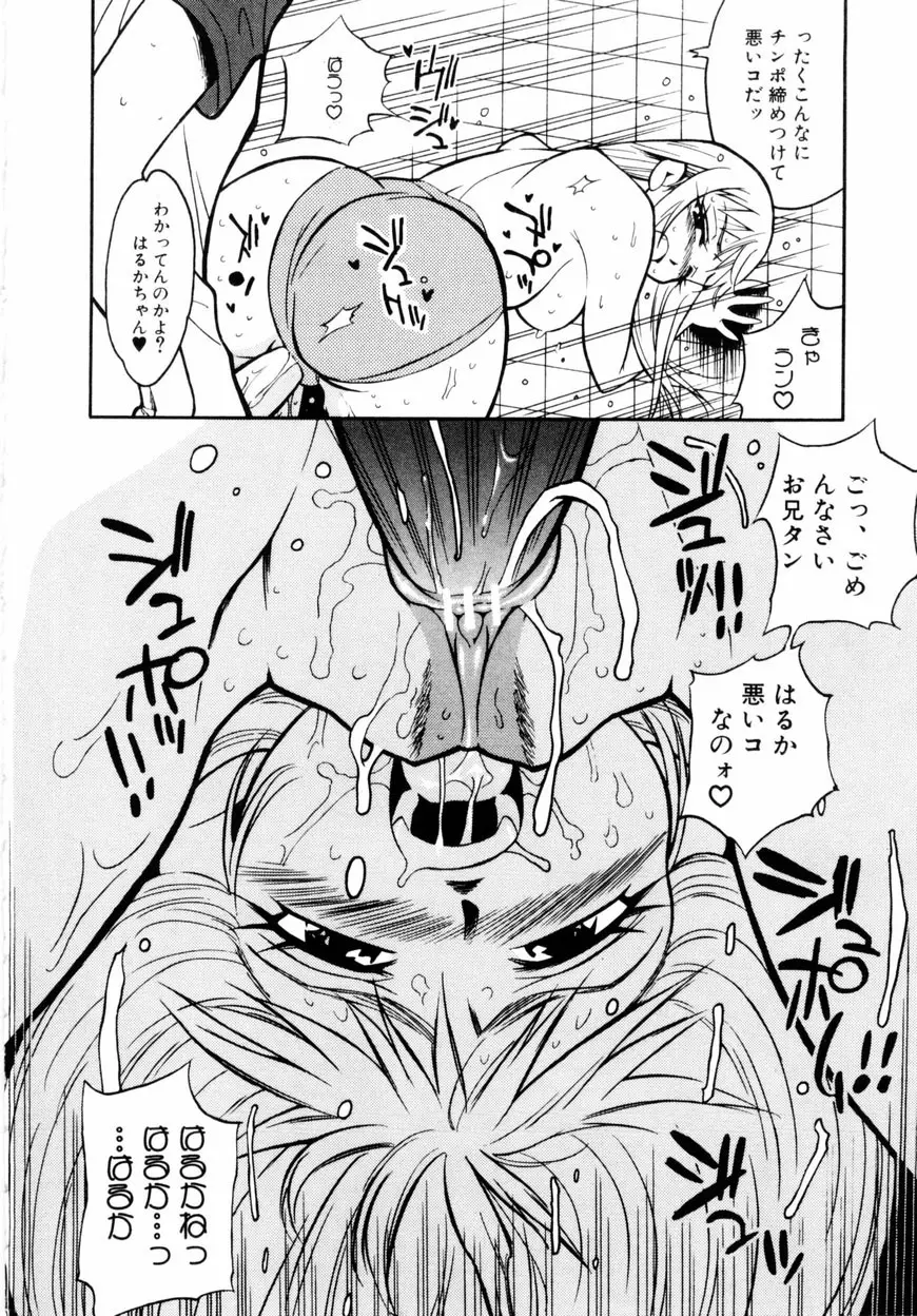 下半身は恋人同士 Page.65