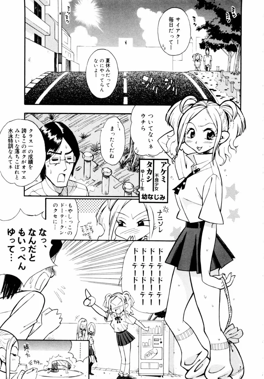 下半身は恋人同士 Page.72