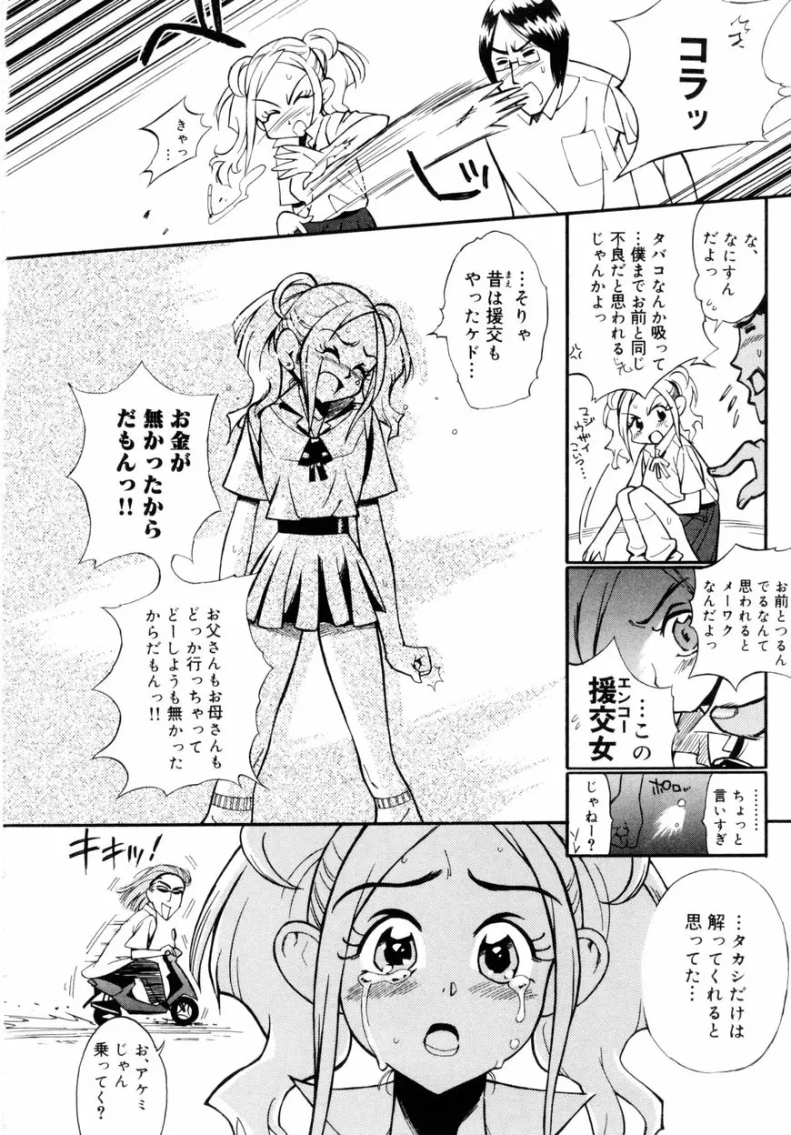 下半身は恋人同士 Page.73