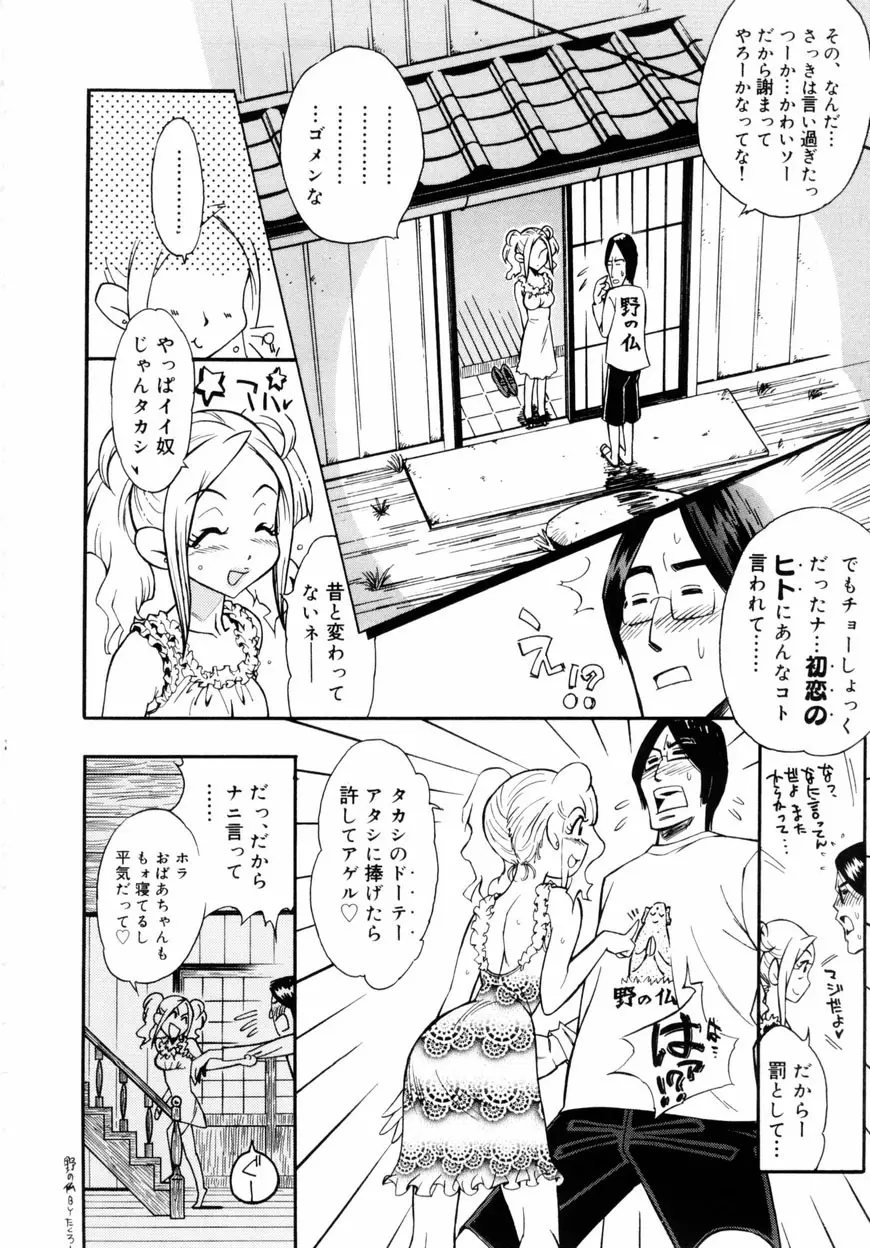 下半身は恋人同士 Page.75